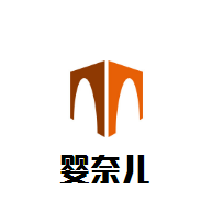 嬰奈兒母嬰館