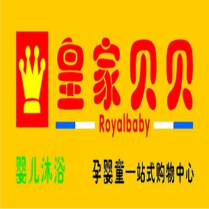 皇家貝貝母嬰店加盟