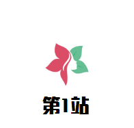 第1站母嬰生活館加盟
