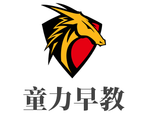童力早教加盟
