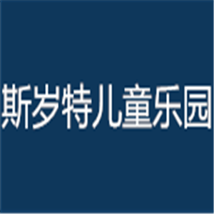 斯歲特兒童樂(lè)園加盟