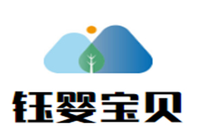 鈺嬰寶貝母嬰生活館加盟