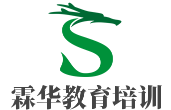霖華教育培訓