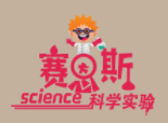 賽恩斯科學實驗加盟