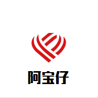 阿寶仔母嬰連鎖店加盟