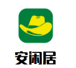 安閑居手工陶藝坊