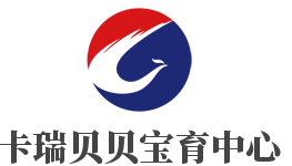卡瑞貝貝寶育中心加盟