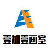 壹加壹畫室加盟