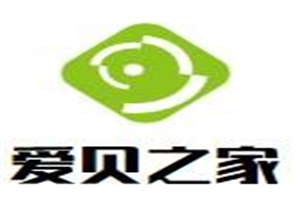 愛貝之家母嬰店加盟