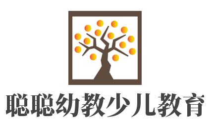 聰聰幼教少兒教育