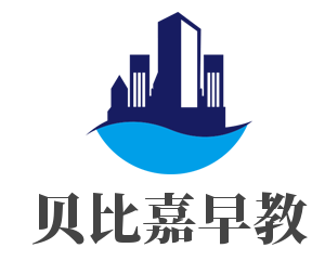 貝比嘉早教