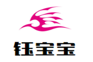 鈺寶寶母嬰生活館加盟