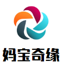 媽寶奇緣母嬰生活館加盟