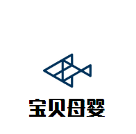 寶貝母嬰館