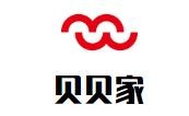 貝貝家母嬰生活館加盟