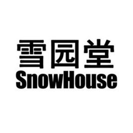 雪園堂加盟