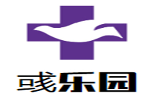 彧樂園母嬰生活館加盟