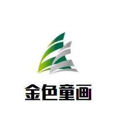 金色童畫加盟