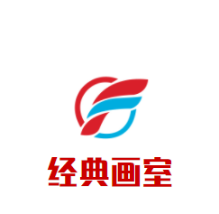 經典畫室加盟