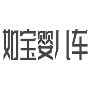 如寶嬰兒車加盟