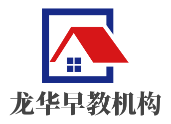 龍華早教機構