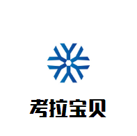 考拉寶貝母嬰生活館加盟