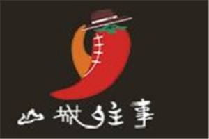 山城往事老火鍋加盟