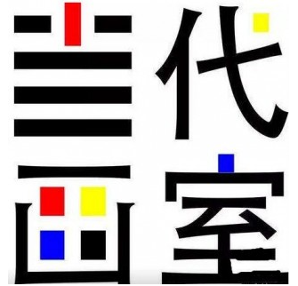 當代畫室加盟