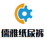 儒雅紙尿褲加盟