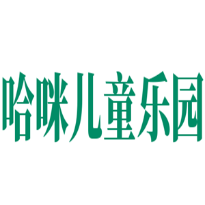 哈咪兒童樂園