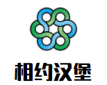 相約漢堡加盟