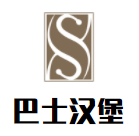 巴士漢堡加盟