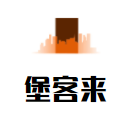堡客來炸雞漢堡