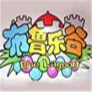 布魯樂谷兒童樂園加盟