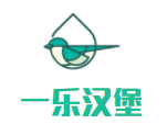 一樂漢堡