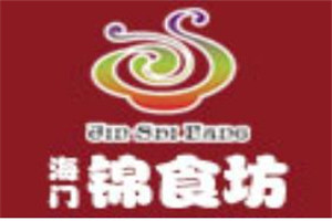 海門錦食坊火鍋加盟