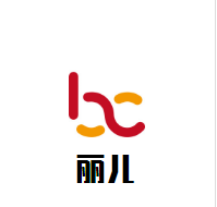麗兒母嬰用品生活館