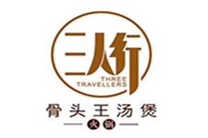 三人行骨頭王火鍋加盟