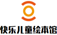 快樂兒童繪本館加盟