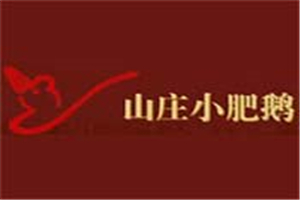 山莊小肥鵝加盟