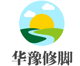華豫修腳加盟
