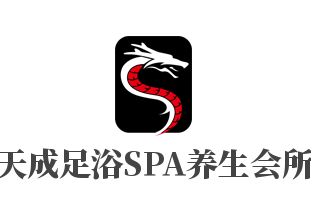 天成足浴SPA養(yǎng)生會(huì)所加盟