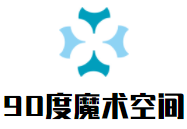90度魔術空間加盟