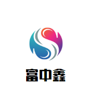 富中鑫母嬰用品加盟