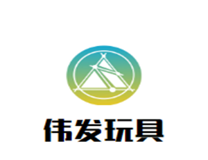 偉發玩具加盟