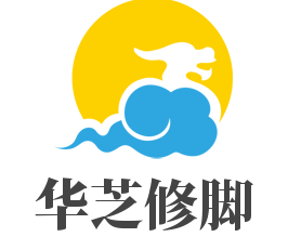 華芝修腳加盟