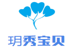 玥秀寶貝母嬰生活館加盟