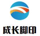 成長腳印國際早教中心加盟