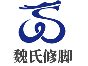 魏氏修腳加盟