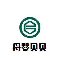 母嬰貝貝母嬰店加盟